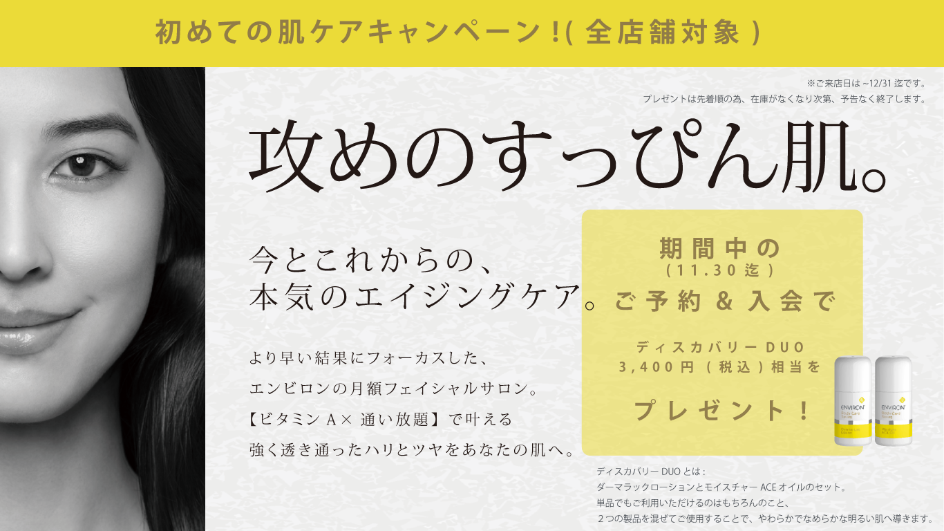 新品未開封 エンビロン ディスカバリーDUOデュオ （ルラボ サンタル  